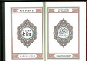 Chinese Al Quran Kareem